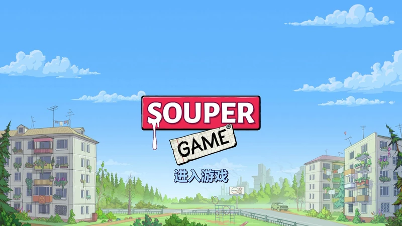 图片[1]-电脑版【欧美SLG/动态】浓汤游戏1.1.4.2 官中 步【0.68G】-大壮社区