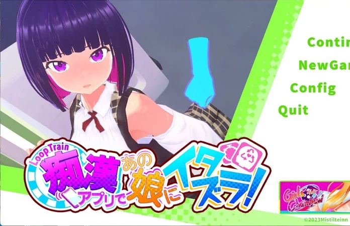 电脑版【爆款互动SLG/动态/全CV】循环列车-使用吃汉应用对那个女孩恶作剧+存档v1.1.2 步-大壮社区