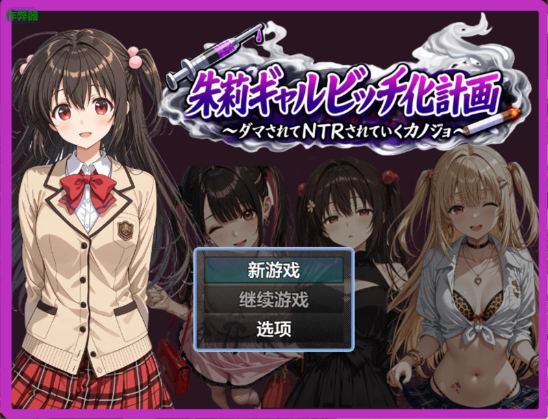 图片[1]-安卓+电脑【日系RPG/汉化】朱莉的淫乱堕落计划1.4 作弊 骑【3.51G】-大壮社区