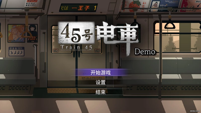 图片[1]-电脑版【爆款像素SLG/动态/全CV】45号电车 官中demo版 步【新作/580M】-大壮社区