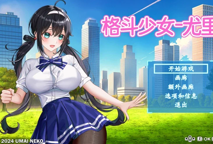 电脑版【精品ACT/战斗H异种X/动态】格斗少女尤里 官中 正式版 步【新作/800M】-大壮社区