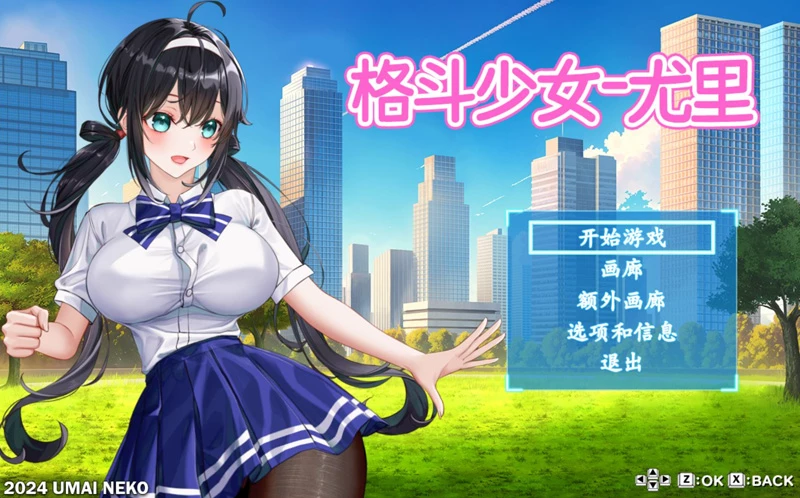 图片[1]-电脑版【精品ACT/战斗H异种X/动态】格斗少女尤里 官中 正式版 步【新作/800M】-大壮社区