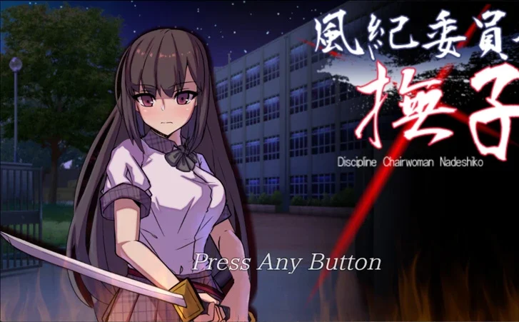 安卓+电脑【神作RPG动态CV】风纪委员长抚子 v1.0 作弊 骑【4.67G】-大壮社区