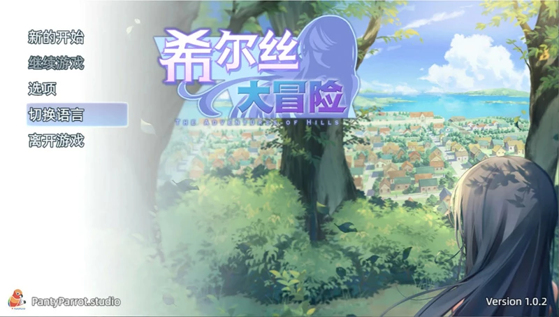 图片[1]-电脑版【日系RPG/动态/少女】希尔丝大冒险1.0.2 官中 步【1.75G】-大壮社区