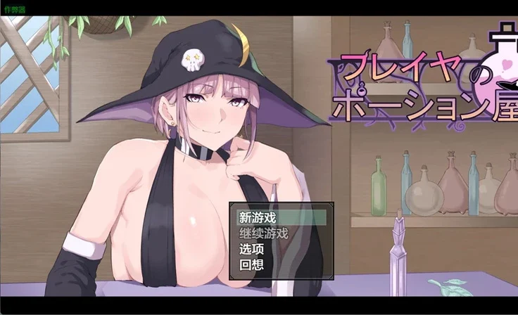 安卓+电脑【日系RPG/汉化/2D】芙蕾雅的药水屋1.0 作弊 骑【5.21G】-大壮社区