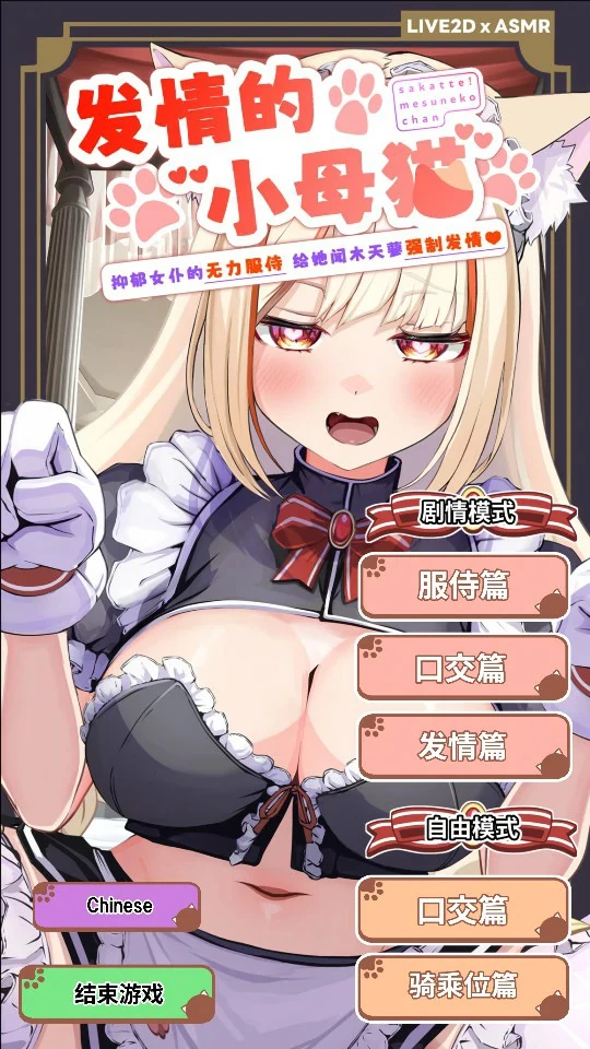 图片[1]-电脑版【日系SLG/动态/猫娘】发情的小母猫 ～抑郁女仆的无力服侍 给她闻木天蓼强制发情1.1 官中 骑【2.5G】-大壮社区